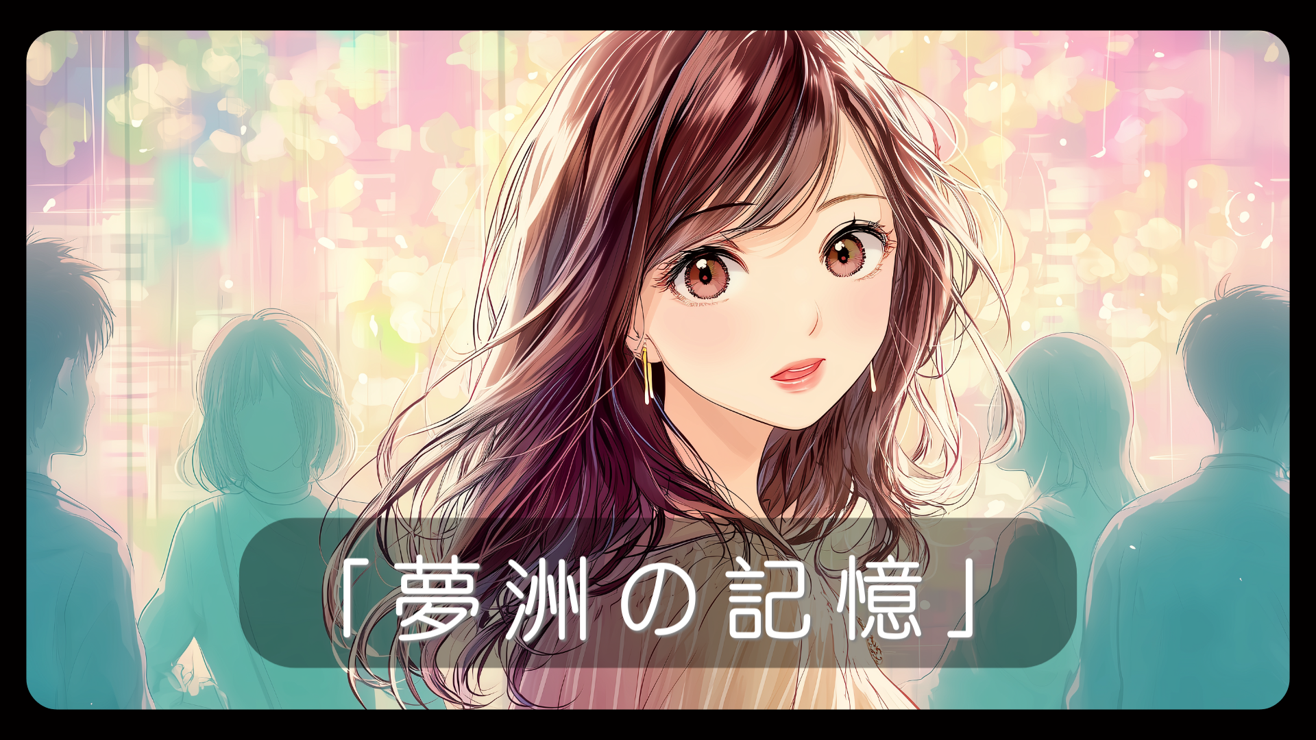 万博モチーフソング - 夢洲の記憶（別名・国旗の歌）